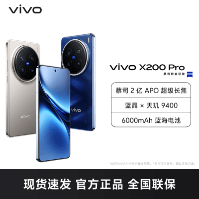 vivo X100 Pro 水色 12GB+256GB 中国版 vivo X100 Pro（16GB/256GB）】报价_参数_图片_论坛_vivo X100