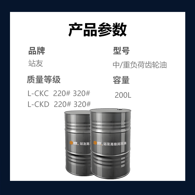 站友 齿轮油重负荷工业齿轮油L-CKD 220# 200L/桶 大桶润滑油高清大图