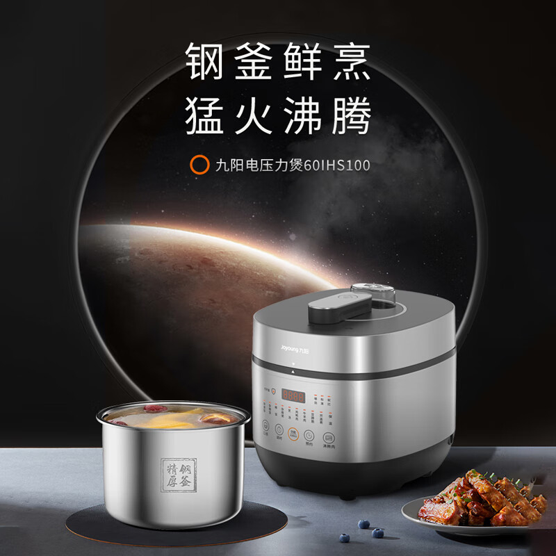 九阳电压力锅6L一锅多能坚固耐用电磁加热Y-60IHS100高清大图