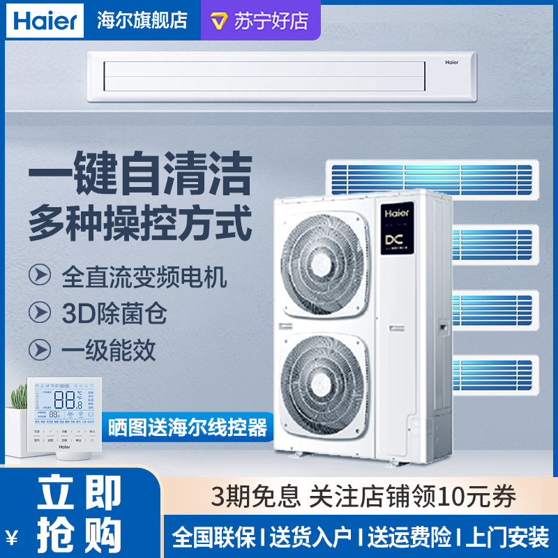 Haier海尔家用中央空调大6匹1拖4 小多联全直流变频一级能效智能控制除菌自清洁风管机RFC160MXSAVD(G)