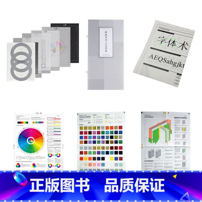 [正版]印刷书型结构详解+印刷烫印色彩100例+字号使用参照表+色彩使用参照+排版字号工艺范本+设计度量工具 6本套装高清大图