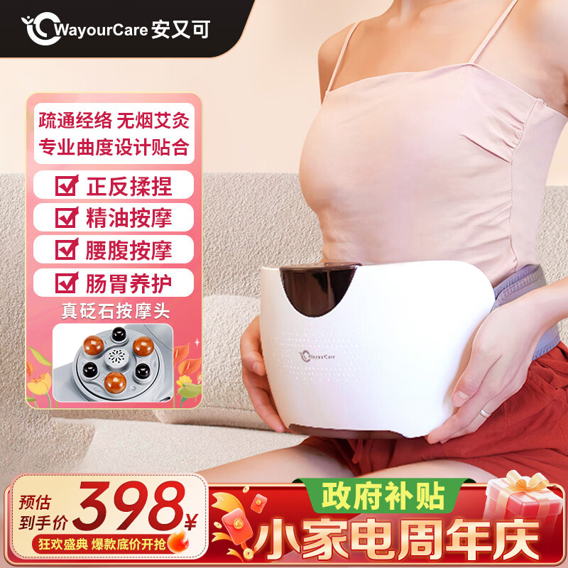 WayourCare安又可砭石单头揉腹仪按摩仪器热敷腰腹部仿人手揉捏三伏暴汗减肚子神器送妈妈女友教师节生日礼物