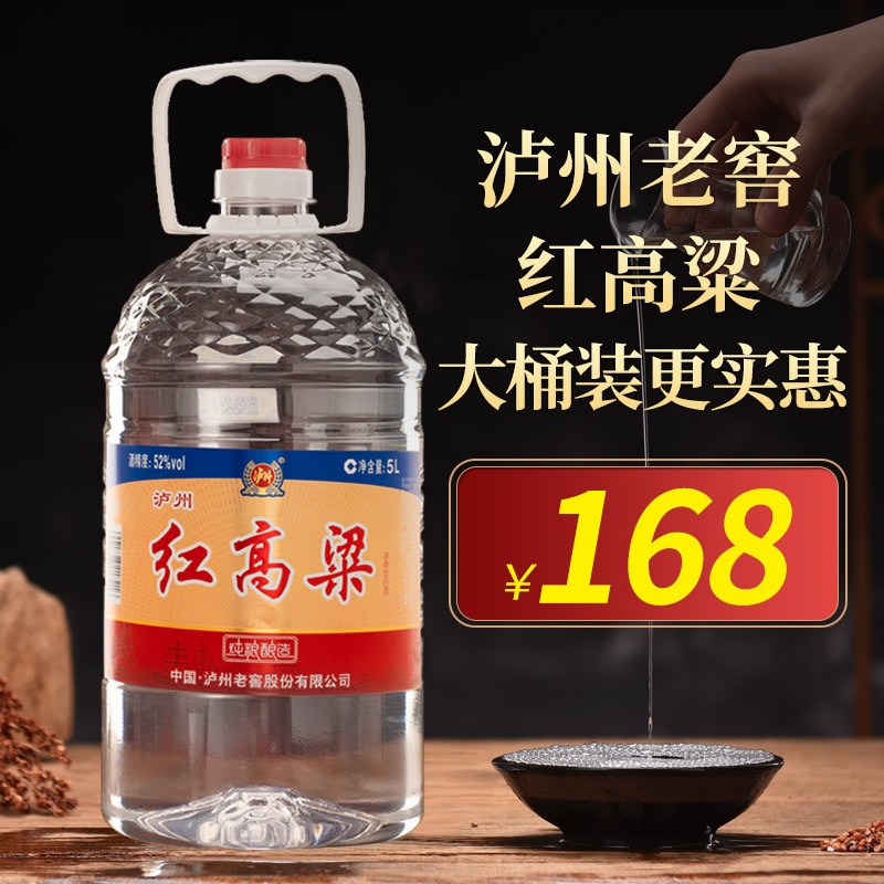 [MN]泸州老窖红高粱酒52度5L散装酒桶装白酒纯粮食酒泡药酒约十斤装高清大图