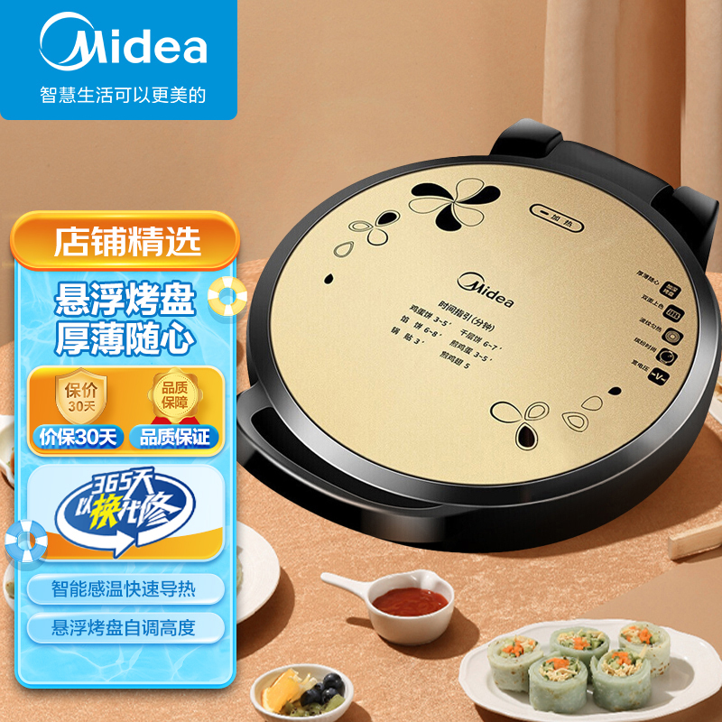 美的(Midea)电饼铛家用智能早餐机煎烤机大烤盘烙饼机三明治机早餐机博饼机电饼铛MC-JHN34Q