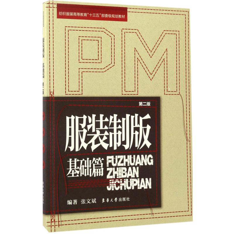 醉染图书制版9787566911476高清大图