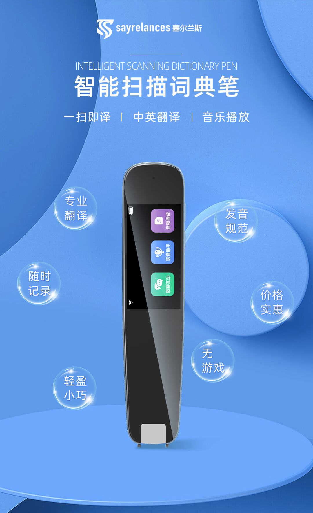 塞尔兰斯智能配饰A15扫描词典AI智能语音笔学生笔