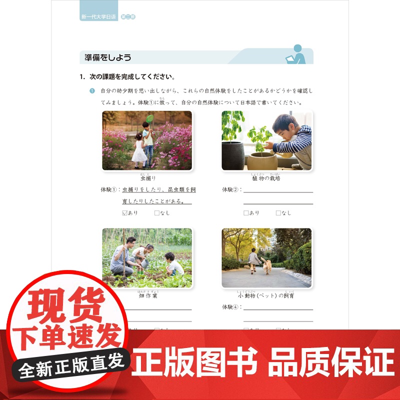 [外研社]新一代大学日语第二册高清大图