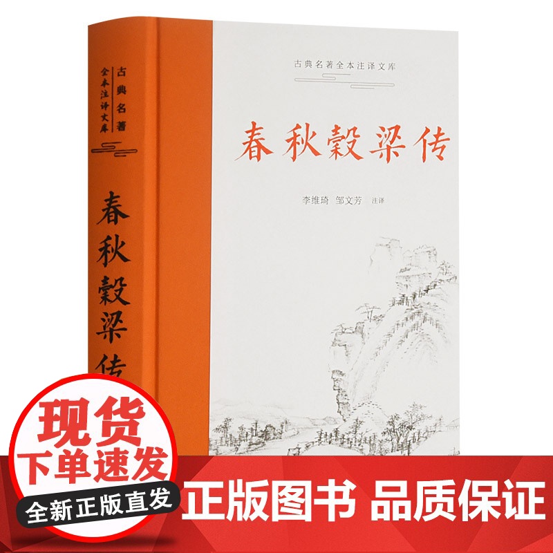 []春秋榖梁传 岳麓书社 正版书籍高清大图