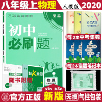 新版初中必刷题物理八年级上册人教版RJ初二物理刷题八8年级物理同步必刷题初二物理同步练习必刷题理想树年秋初二物理题