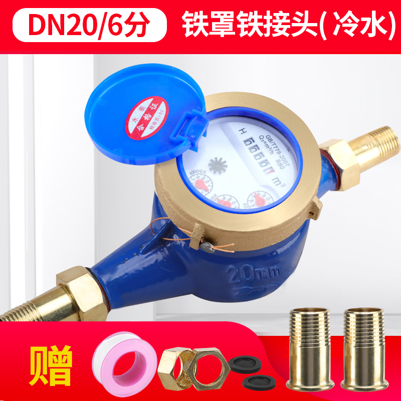 家用出租房旋翼湿式自来水宁波4分6分1寸丝扣 水表