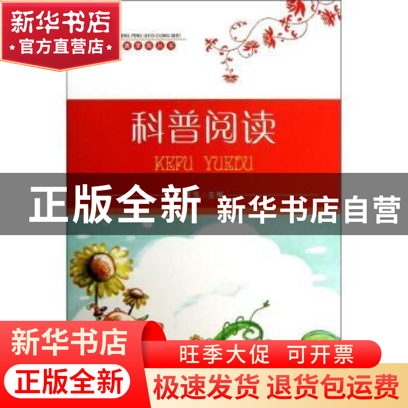 正版 科普阅读 顾萍主编 企业管理出版社 9787516404478 书籍高清大图