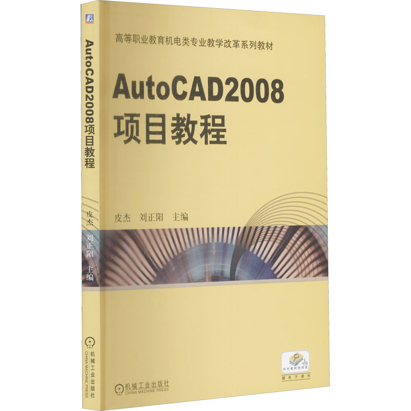 AutoCAD2008项目教程高清大图