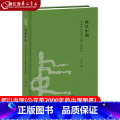 【正版】书店书籍何以中国(公元前2000年的中原图景)(精) 许宏著 生活.读书.新知三联书店 中国通史 解读从神话从
