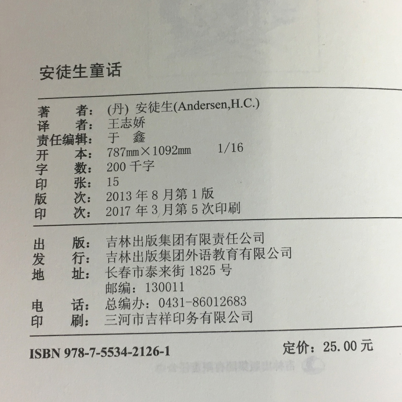 [正版]安徒生童话中英文双语版安徒生原著英汉对照中英文双语版经典世界名著外国文学长篇小说英文版原版英语读物初高中生课外高清大图