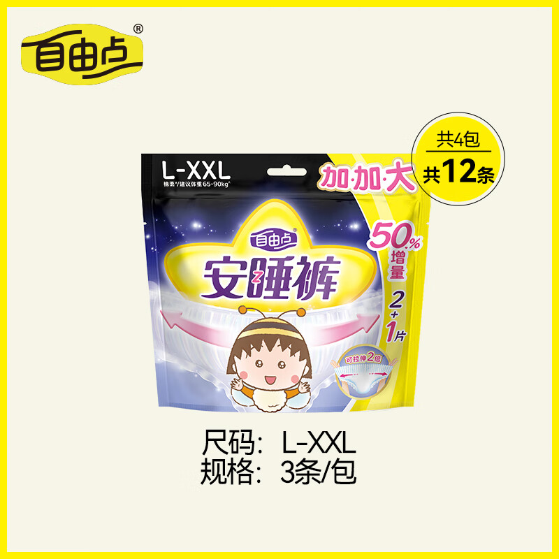 自由点超薄安心裤 L-XXL大码裤型卫生巾130-180斤可穿透气安全裤4包12条[品牌直供 安心品质]高清大图