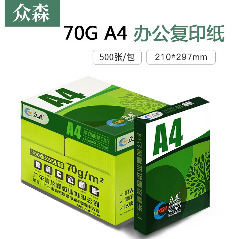 众森复印纸 70g A4打印纸a4 纯木浆纸 500张/包 8包(整箱4000张)