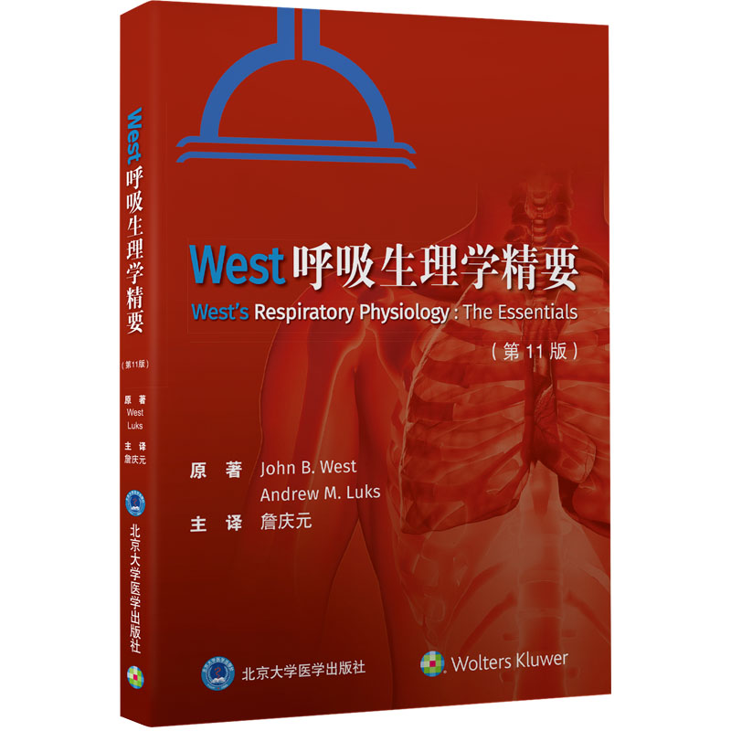 醉染图书West呼吸生理学精要(1版)9787565926082高清大图