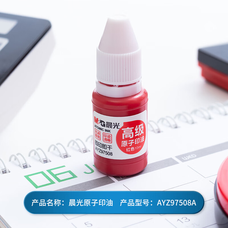 晨光文具10ml财务原子印油 红色印章印台专用印油 办公用品 单瓶装AYZ97508