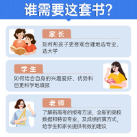 高考志愿解读[赠志愿填报卡] 高中通用 [正版]2024年蝶变高考志愿填报指南高校招生大学介绍高考报考专业指南解读高考报