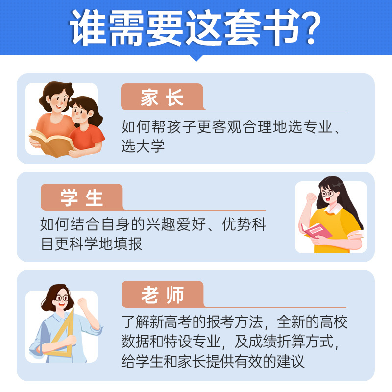 高考志愿解读[赠志愿填报卡] 高中通用 [正版]2024年蝶变高考志愿填报指南高校招生大学介绍高考报考专业指南解读高考报
