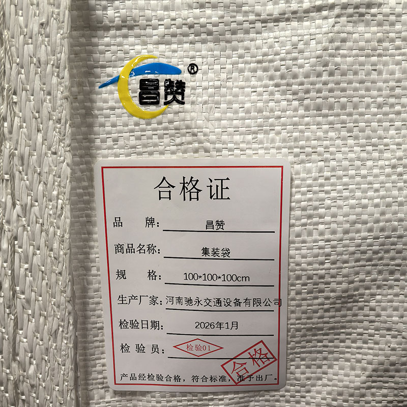 昌赞 集装袋 100*100*100cm 条高清大图