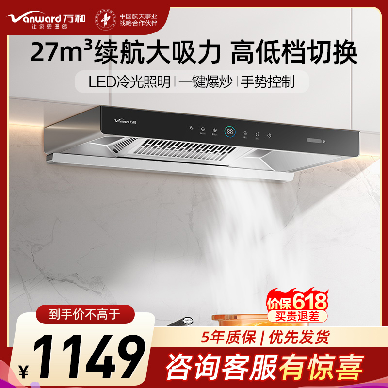 万和 [小黑鲨]一级能效 顶吸欧式抽排油烟机 吸油烟机家用自清洗27m³大吸力触控油烟机单烟机CXW-200-WX750高清大图