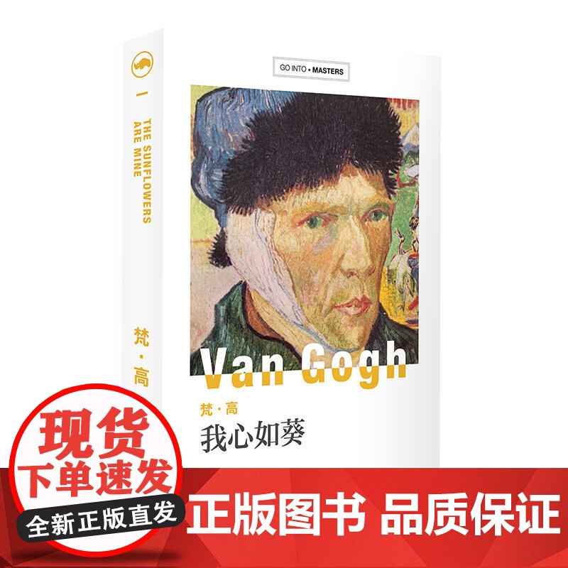 梵高 我心如葵 画语人生 大师新探索系列 西方艺术作品 油画赏析书 梵高作品选 上海人民美术出版社高清大图