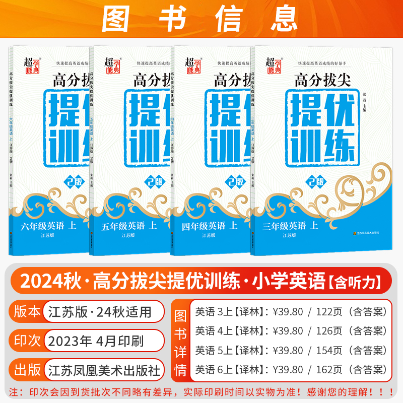 语文[人教版] 一年级上 [正版]2024秋高分拔尖提优训练小学语文数学英语一二三四五六年级上下册兴趣班培优班尖子生快速