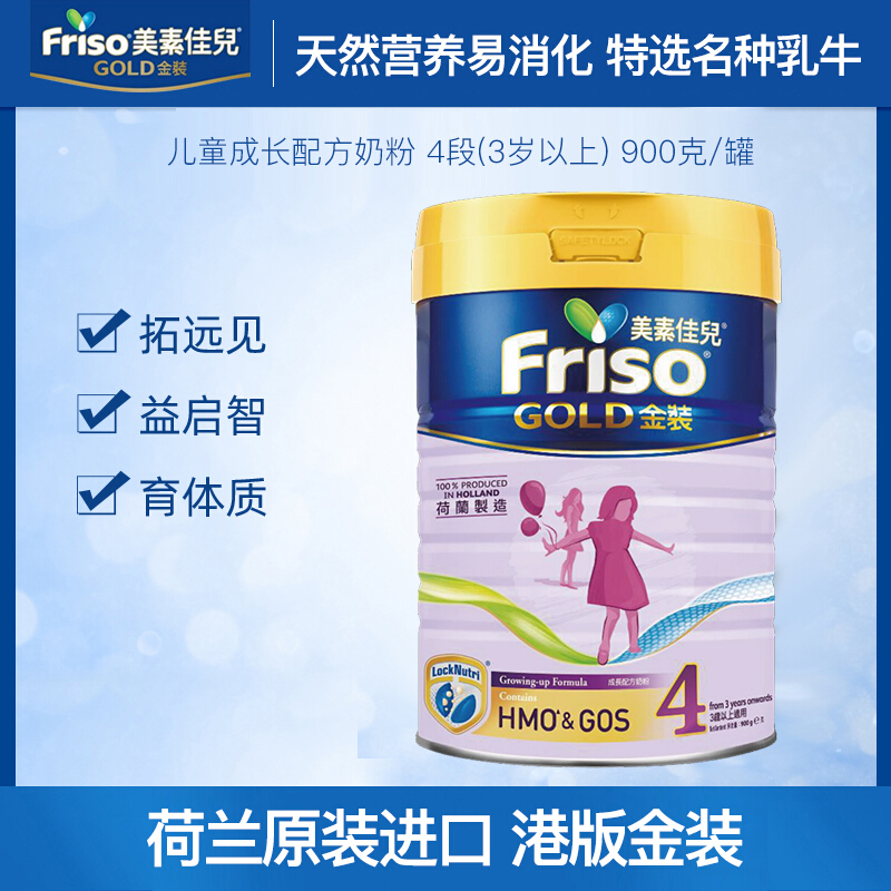 美素佳儿(Friso)港版金装系列 4段 (3岁及以上) 儿童配方营养奶粉HMO配方 900g/罐