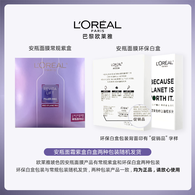 欧莱雅玻色因安瓶面膜玻尿酸补水保湿修护抗皱B5[片装]高清大图