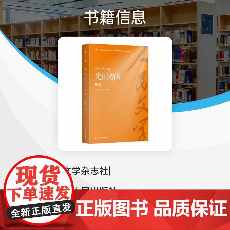 《人民文学》文库-光的赞歌(橙卷)高清大图