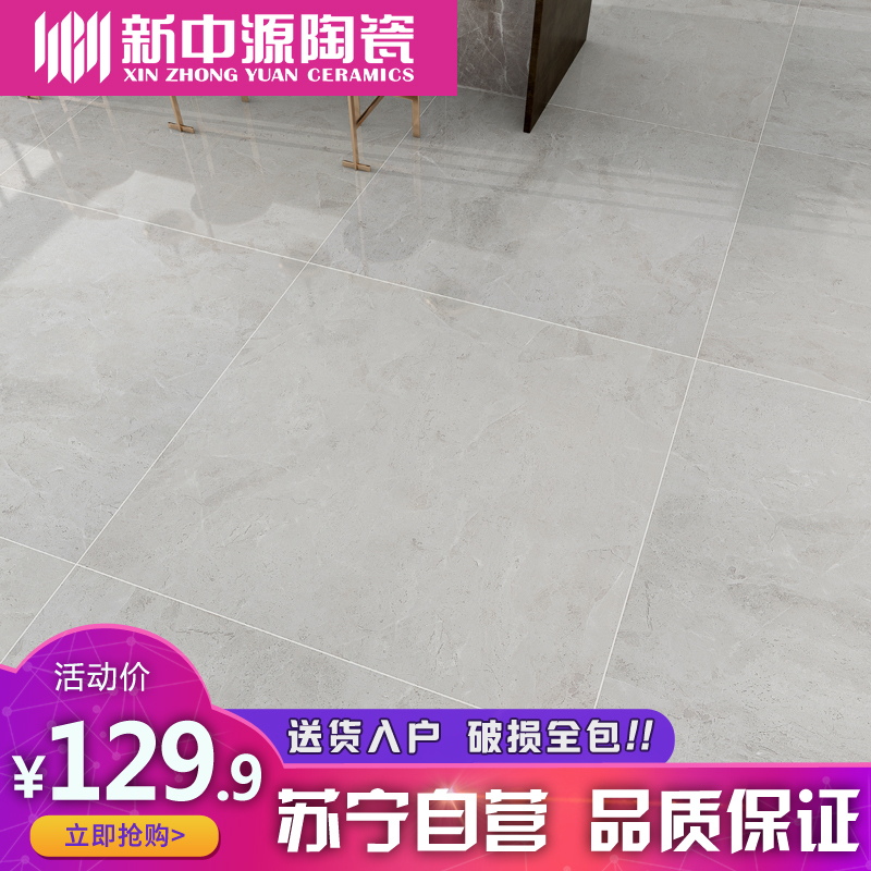 新中源陶瓷通体大理石瓷砖防滑地板砖900x900简约北欧客厅地砖9012