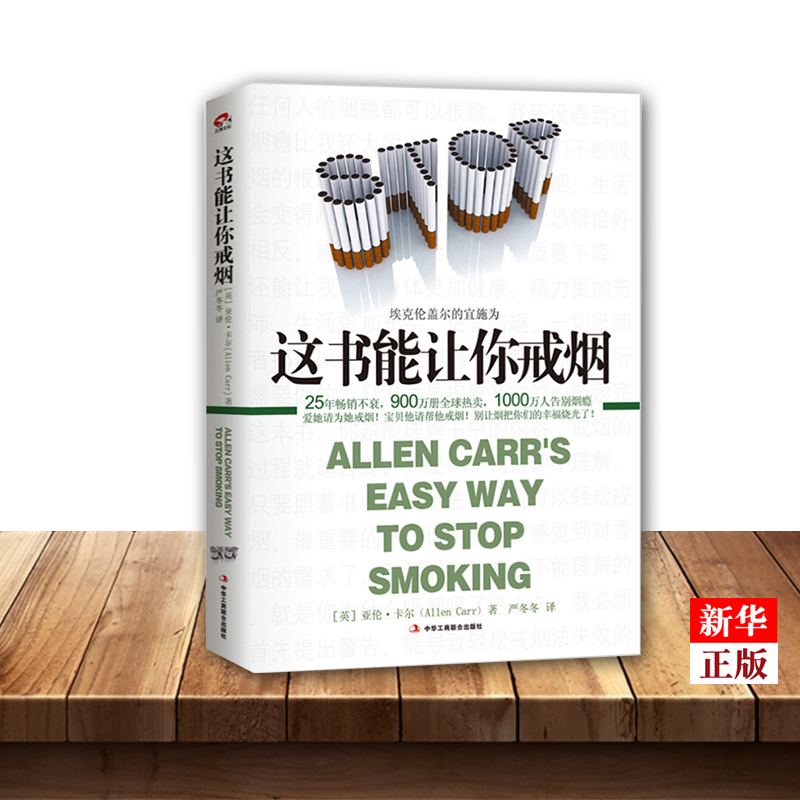 每个人的战争 [正版]戒烟书籍任选 这书能让你戒烟 家庭医生成功戒烟指导方法 烟民的福音自控力戒烟方法自我保健养生书店书高清大图