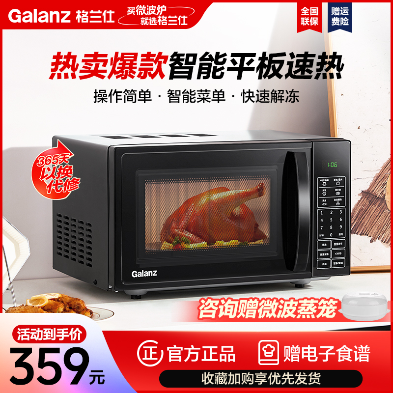 格兰仕(Galanz)微波炉 20升 大平板底盘 智能菜单 简单易用 可预约微波炉 迷你DG(B0)