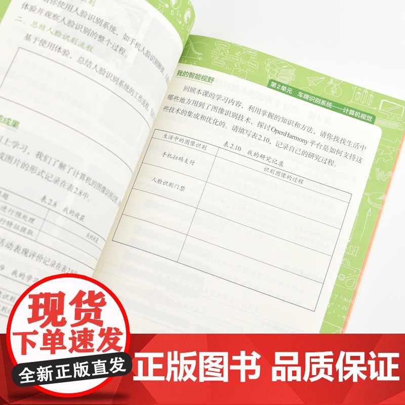 开源鸿蒙探秘:创新实践 AI人工智能编程开源鸿蒙青少年编程书籍高清大图