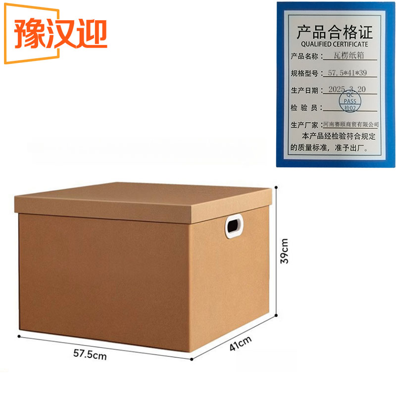 豫汉迎瓦楞纸箱57.5*41*39cm个高清大图