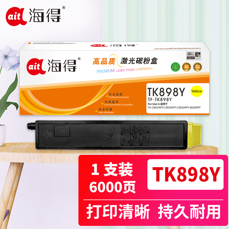 海得TK-898墨粉盒TF-TK898Y黄色适用京瓷FS-C8020MFP C8025MFP C8520MFP高清大图