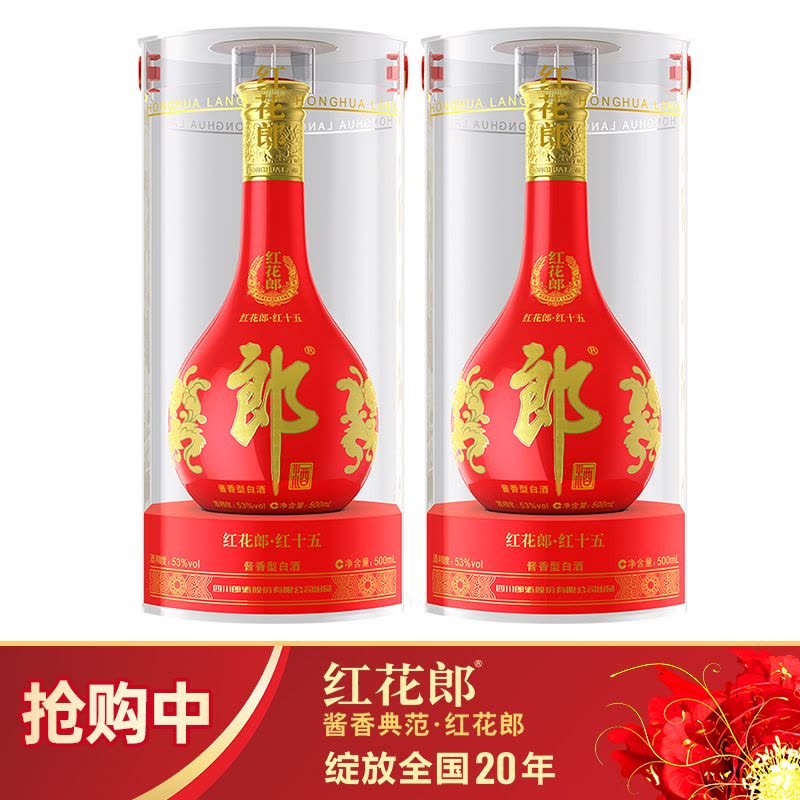 紅花郎15年 2本 53% 郎酒 白酒 中国酒 貴州茅台酒 五粮液 郎酒官方授权]郎酒红花郎十五红花郎15(非15年) 陈酿53度酱香型