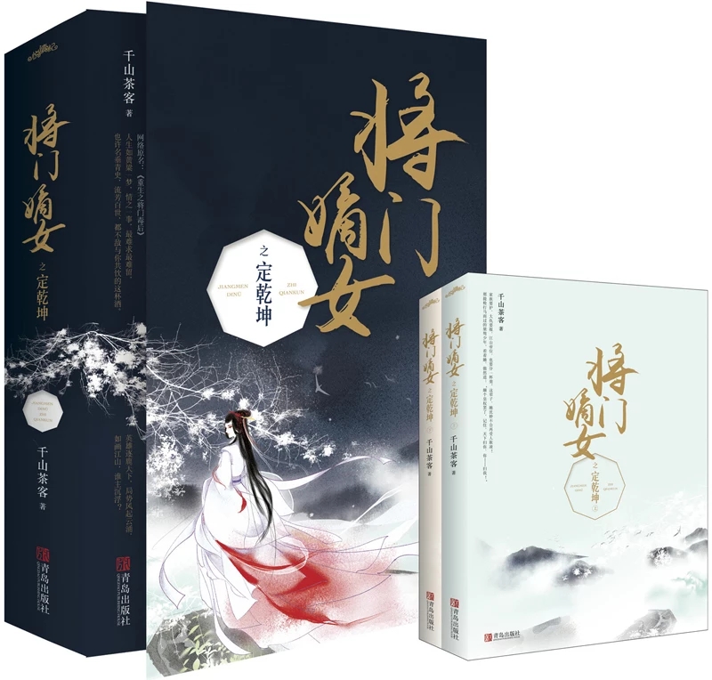 [正版]套装全4册 将门嫡女之定乾坤完结篇大结局 千山茶客 原名重生之将门毒后都市古代言情小说宫斗宅斗青春文学重生穿越高清大图