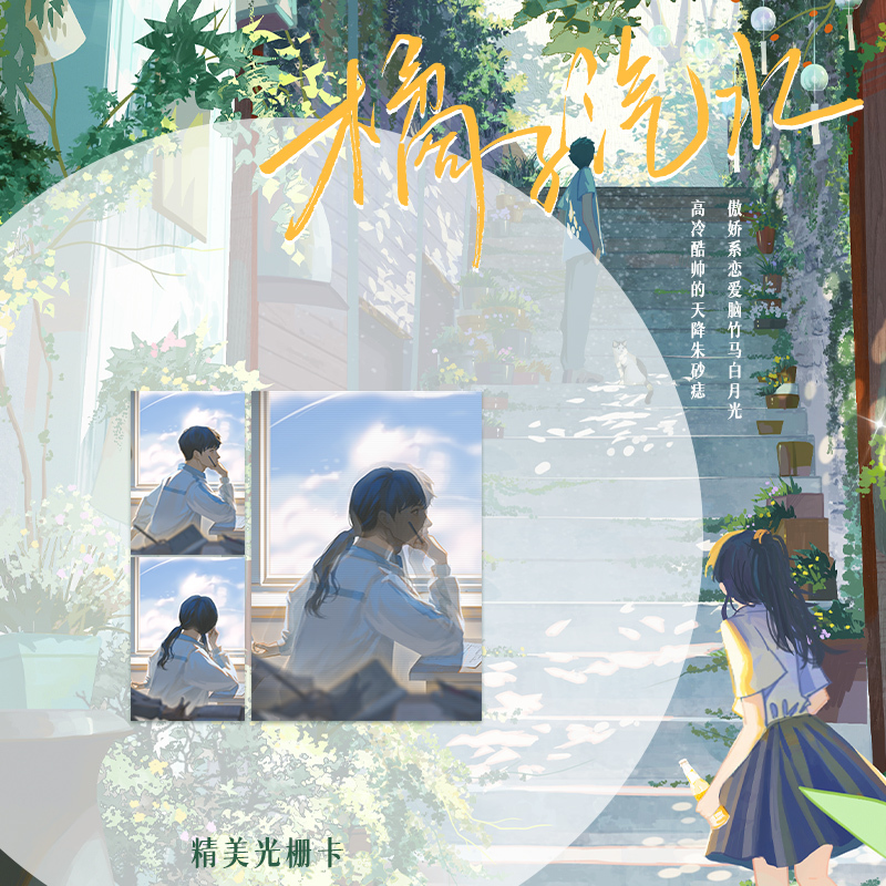 [正版]特签 橘子汽水 阿司匹林 “美强惨”坚韧少女周渔X痞帅深情少爷程遇舟 《着迷》作者