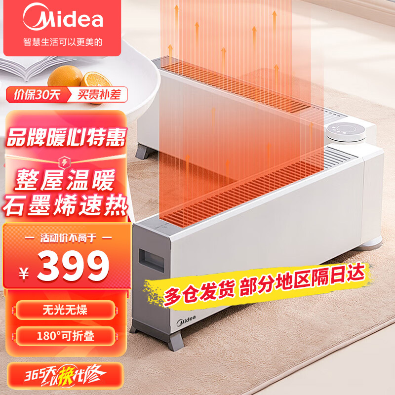 美的(Midea)石墨烯可折叠踢脚线取暖器 电暖气家用移动地暖对流式干衣电暖器电暖风浴室防水溅 HDW22MV极地白