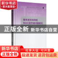 毫米波无线网络MAC层关键问题研究
