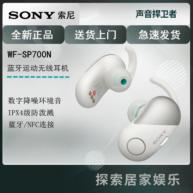 索尼(SONY)WF-SP700N 降噪豆(白色) 运动降噪蓝牙全无线耳机