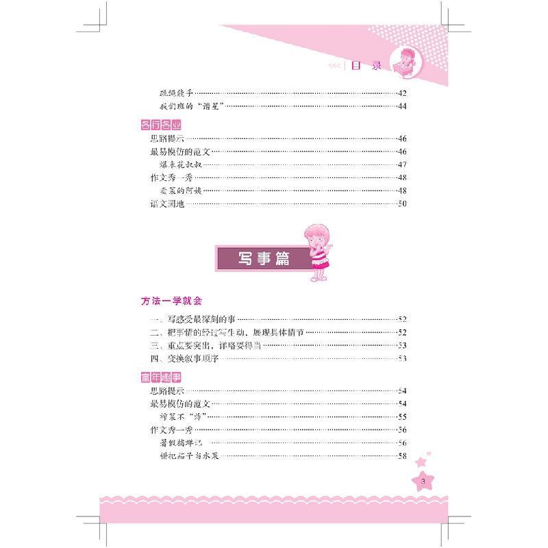 醉染图书一本书学会作文9787513818513高清大图