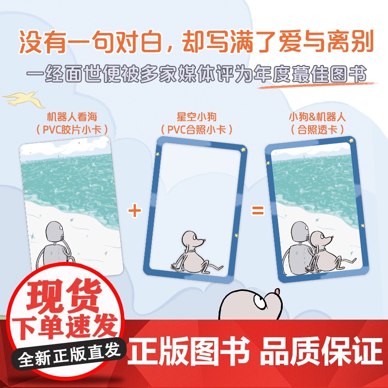 赠小狗与机器人合照透卡2张 ]机器人之梦 9.0高分电影原著全彩漫画 电影囊括60多项大奖 反复梦见的人,还会重逢吗?高清大图