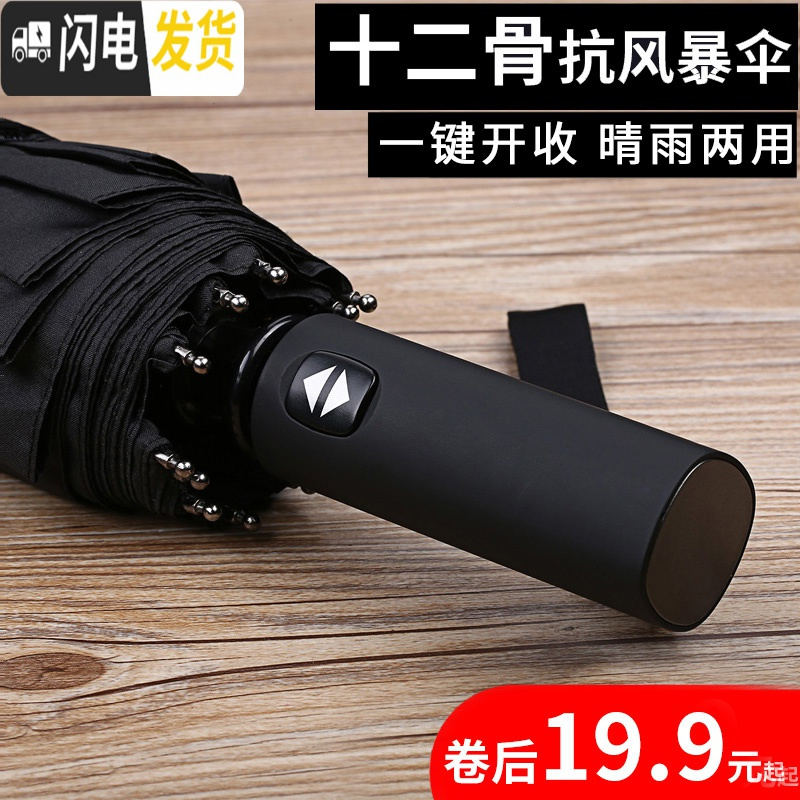 三维工匠12骨全自动雨伞折叠男女大号双人学生简约加固防抗风晴雨两用定制高清大图