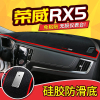 荣威RX3 I6汽车仪表盘中控台专用防晒垫隔热垫避光垫荣威360RX5W550遮阳挡遮光垫