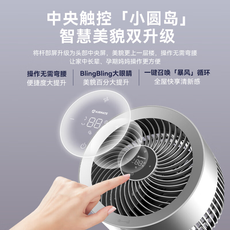 艾美特空气循环扇32档直流变频触控遥控360°摇头电风扇家用涡轮循环对流负离子净化 FA18-RD70 PRO-1 白色