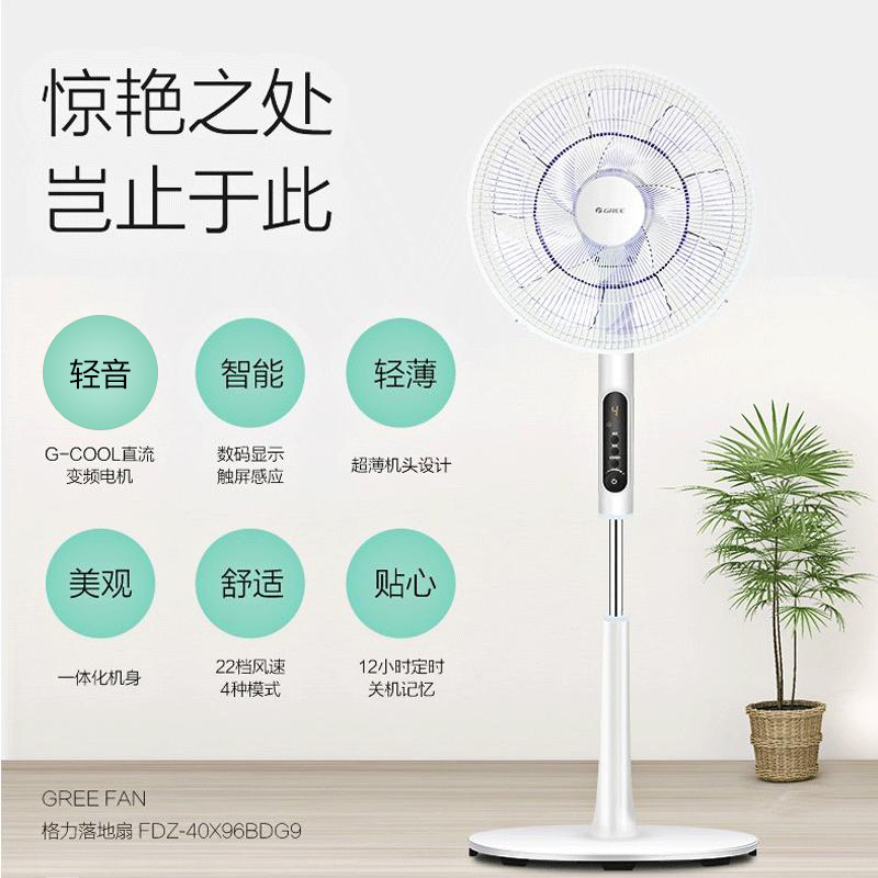 GREE格力直流变频节能电风扇双层14叶家用轻音智能遥控落地扇FDZ-40X96Bdg9