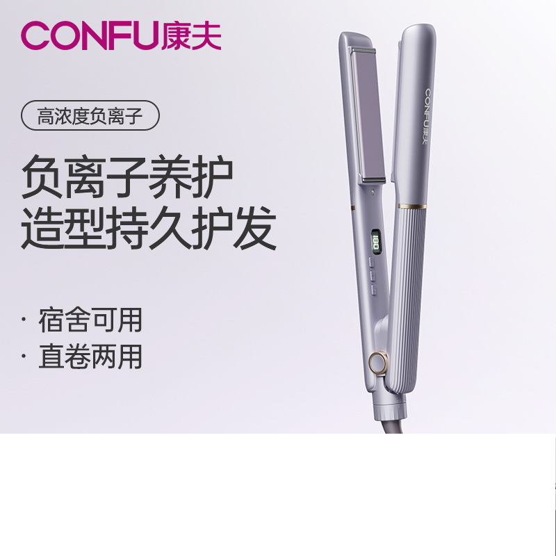 康夫(CONFU)卷发棒负离子直发夹卷直两用便携卷直发器内扣刘海卷发器KF-558